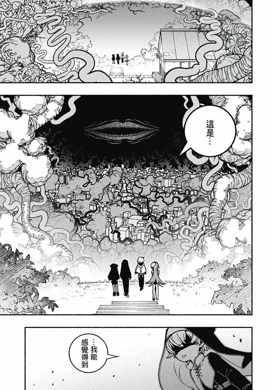 让邪灵远离的咒漫画,第22话4图