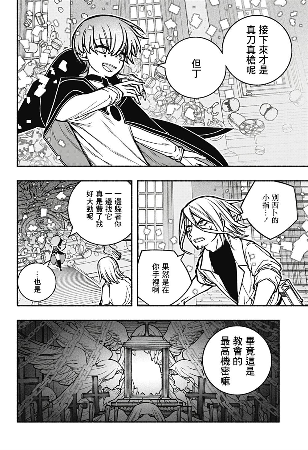 让驱魔师免于堕落吧 第一话漫画,第21话2图