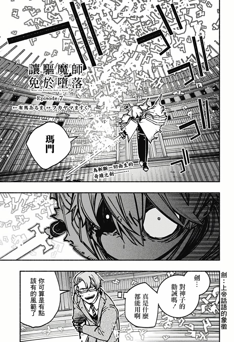 让驱魔师免于堕落漫画在线看漫画,第7话2图