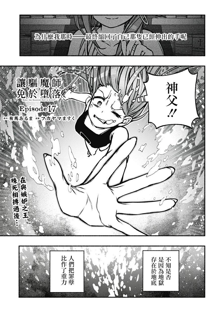 让驱魔师免于堕落71漫画,第17话1图
