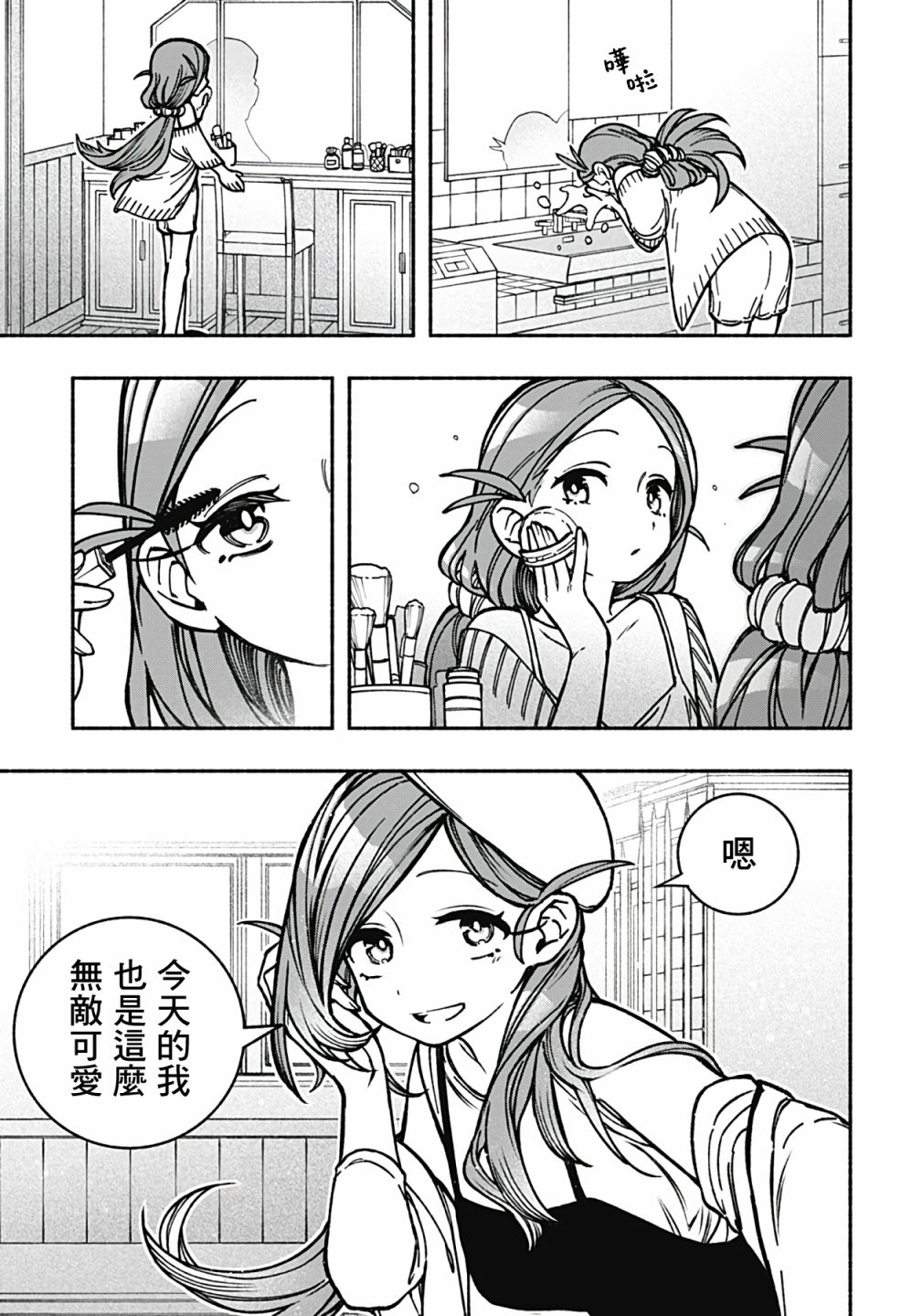 驱魔失败漫画,第10话3图