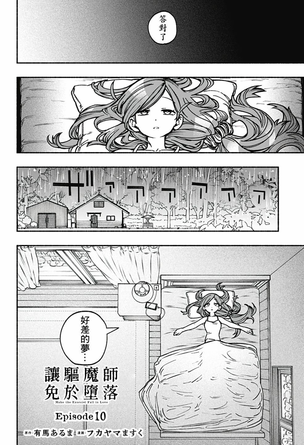 驱魔失败漫画,第10话2图