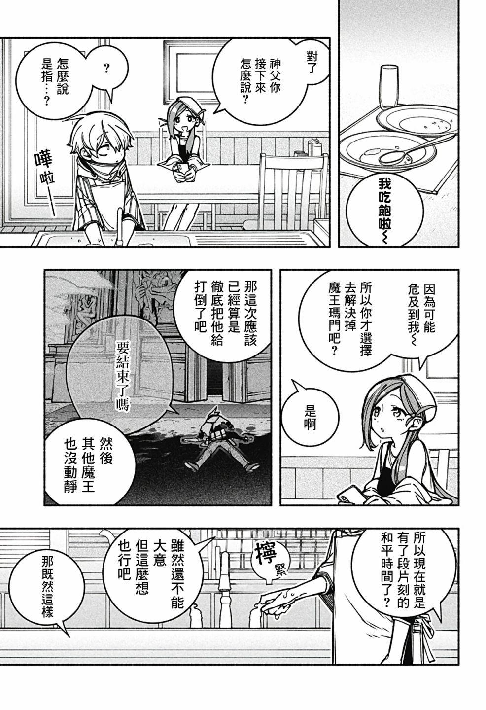 驱魔失败漫画,第10话5图