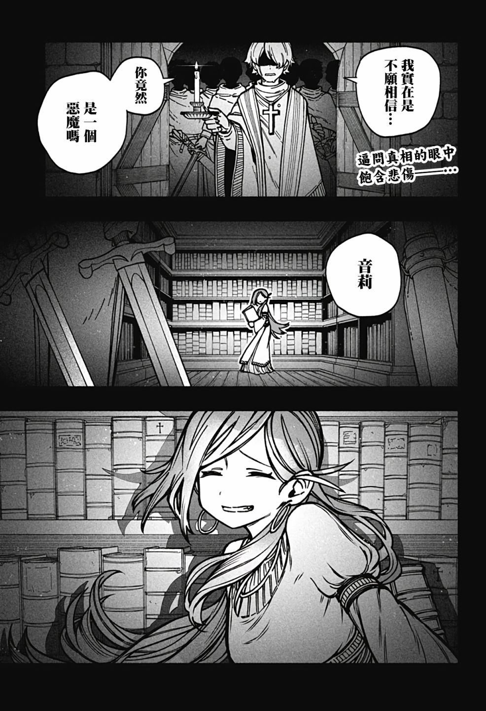 驱魔失败漫画,第10话1图