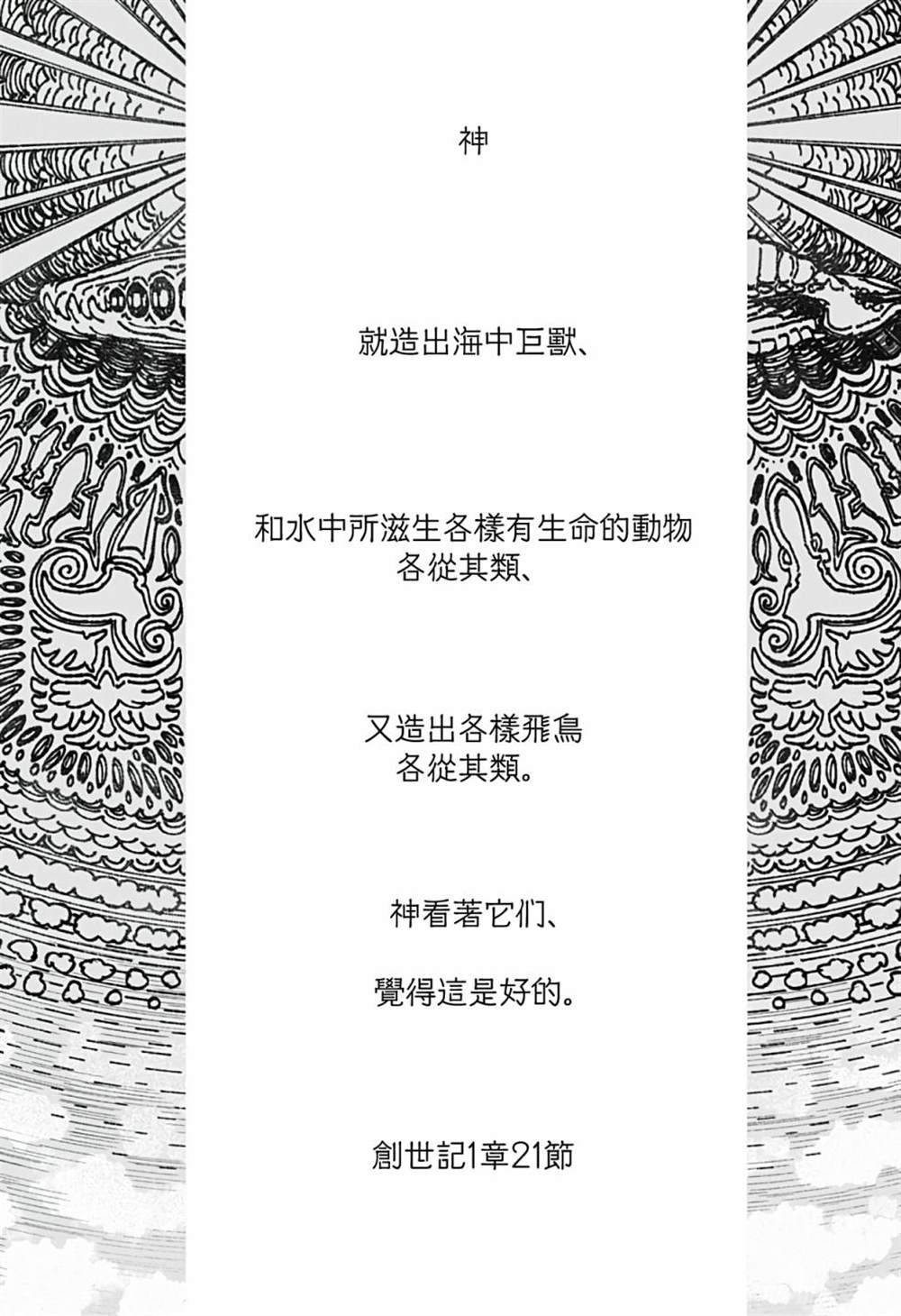 让驱魔师免于堕落漫画在哪看漫画,第14话1图