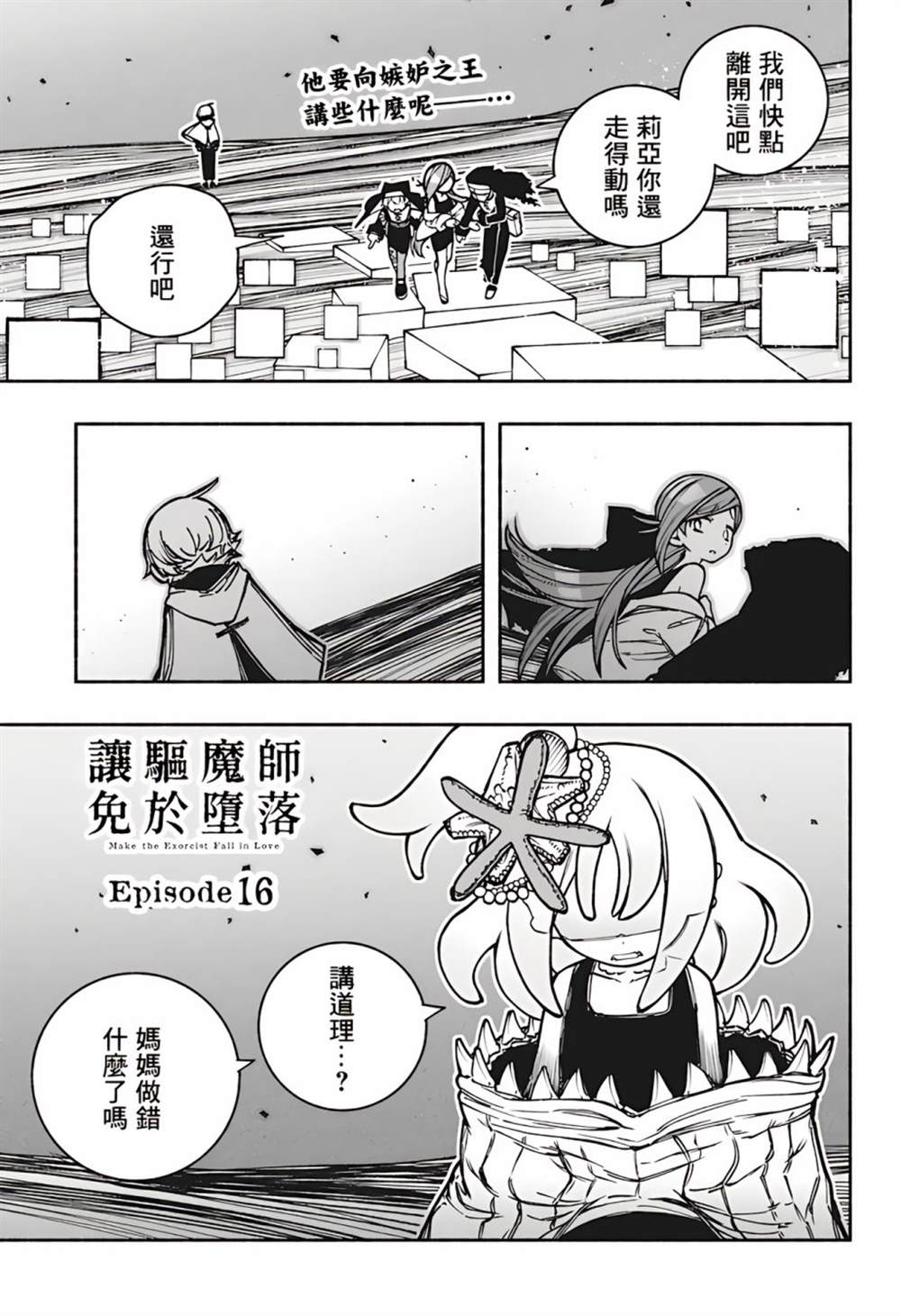 让邪灵远离的咒漫画,第16话1图