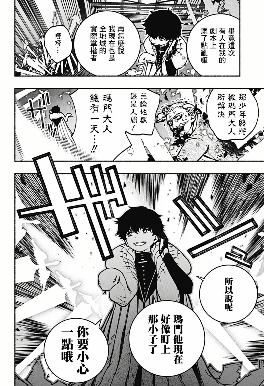 让驱魔师免于堕落吧37话翻译漫画,第4话5图