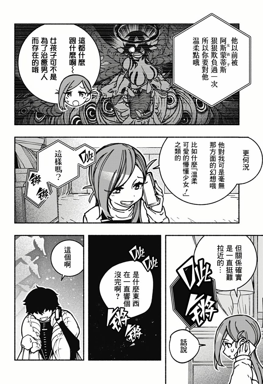 让驱魔师免于堕落吧37话翻译漫画,第4话3图