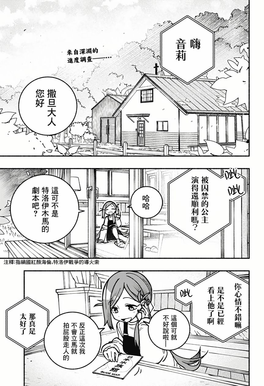 让驱魔师免于堕落吧37话翻译漫画,第4话2图