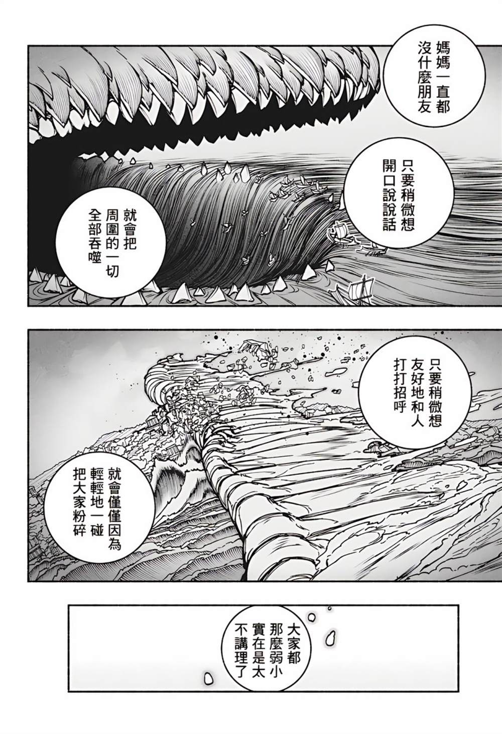让邪灵远离的咒漫画,第16话2图