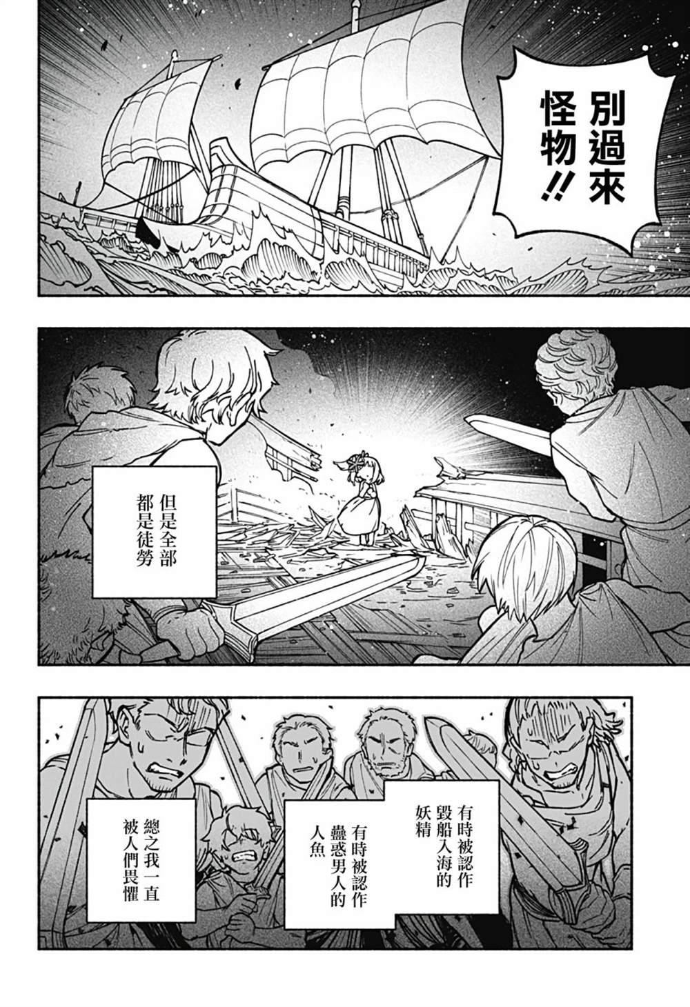 让驱魔师免于堕落漫画在哪看漫画,第14话5图