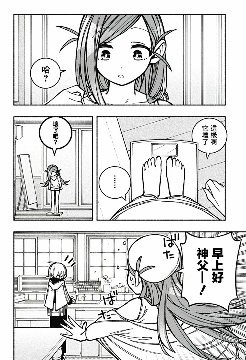 让驱魔师免于堕落吧53话翻译漫画,第18话4图