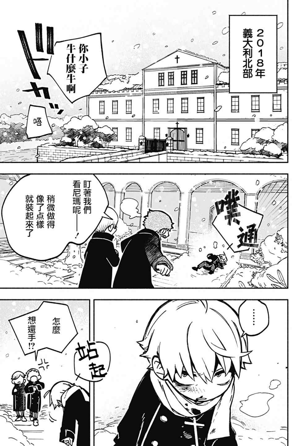 驱魔使者游戏怎么过关漫画,第1话5图