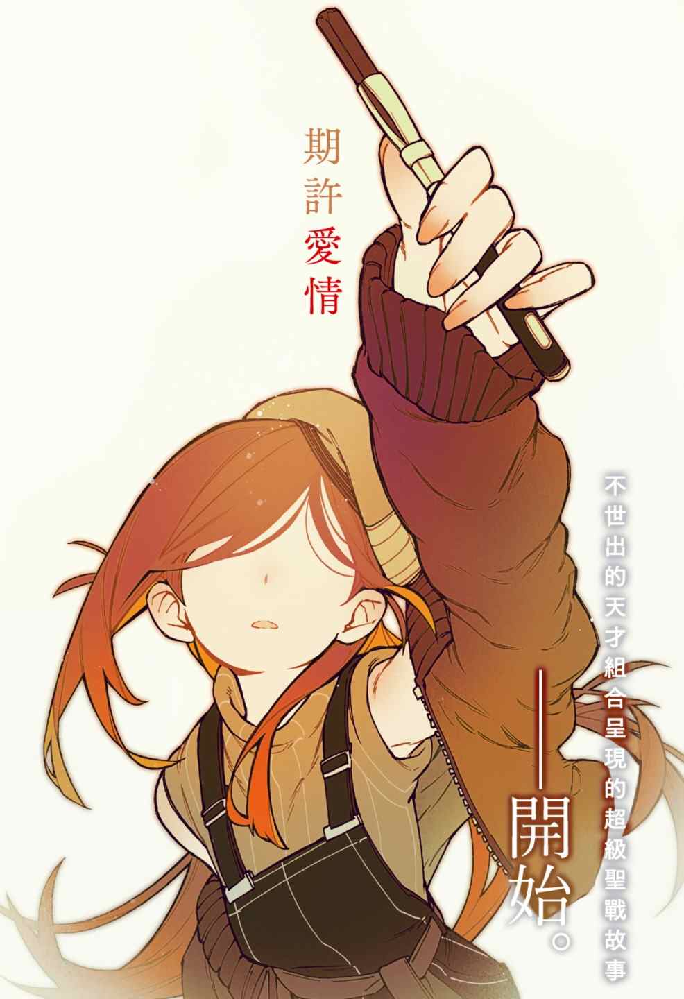 驱魔使者游戏怎么过关漫画,第1话2图