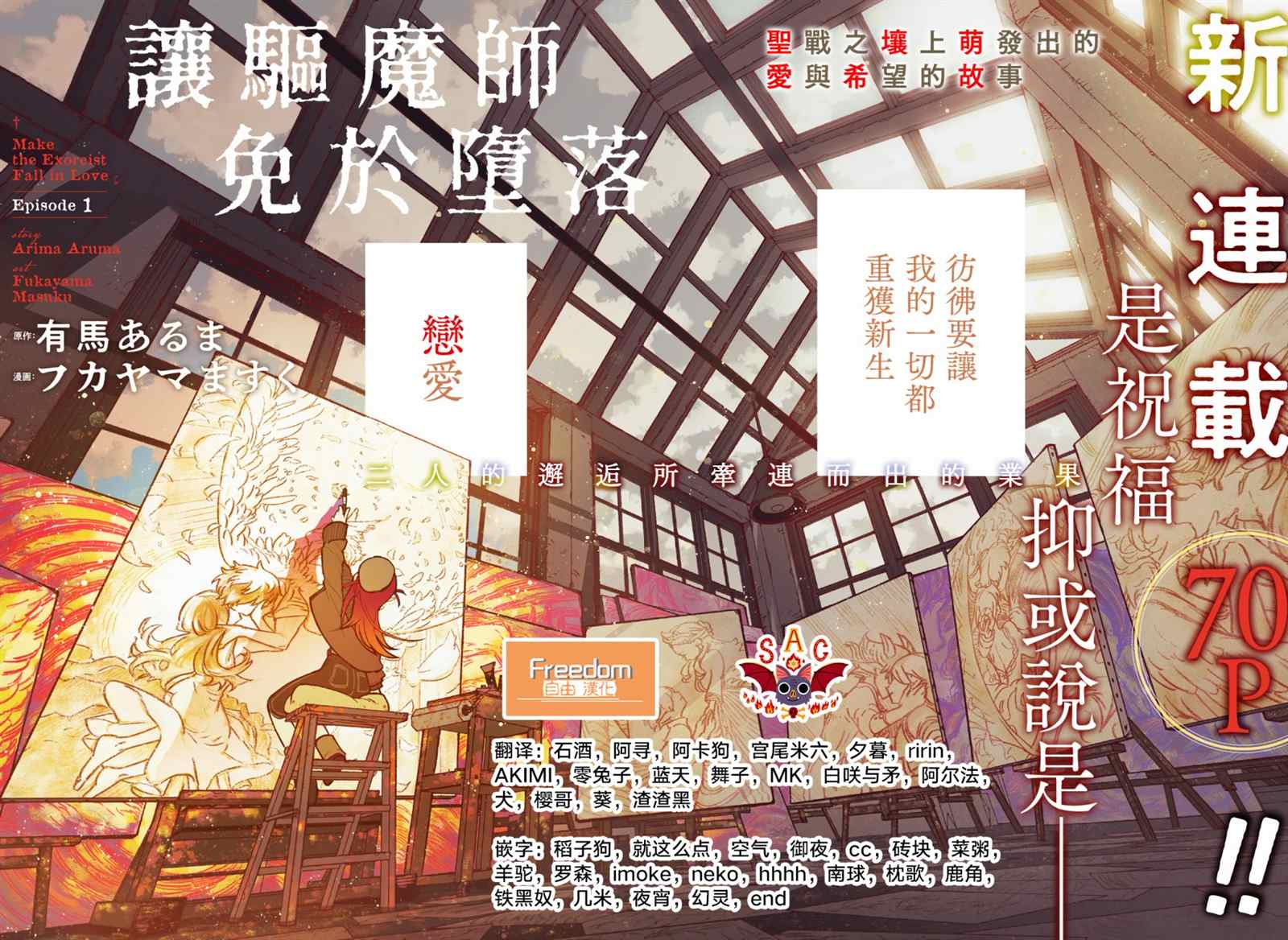 驱魔使者游戏怎么过关漫画,第1话3图