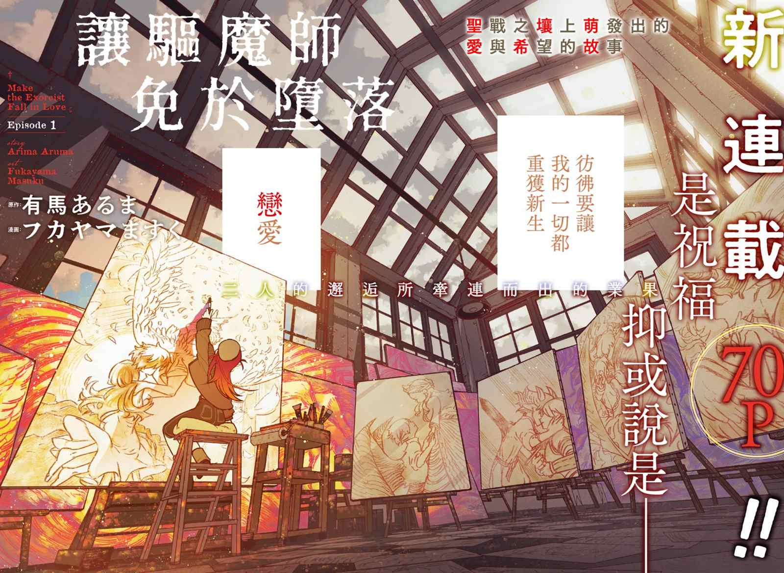 驱魔使者游戏怎么过关漫画,第1话4图