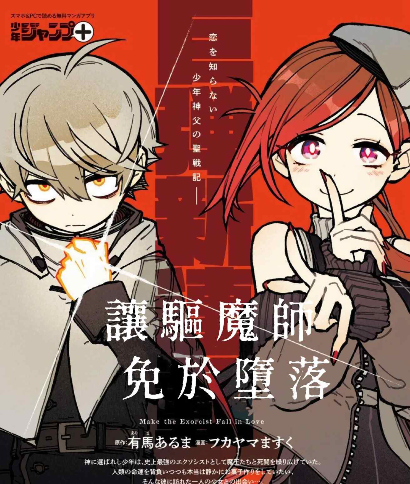 驱魔使者游戏怎么过关漫画,第1话1图