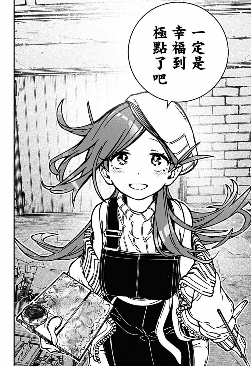 让驱魔师免于堕落日语44话漫画,第3话3图