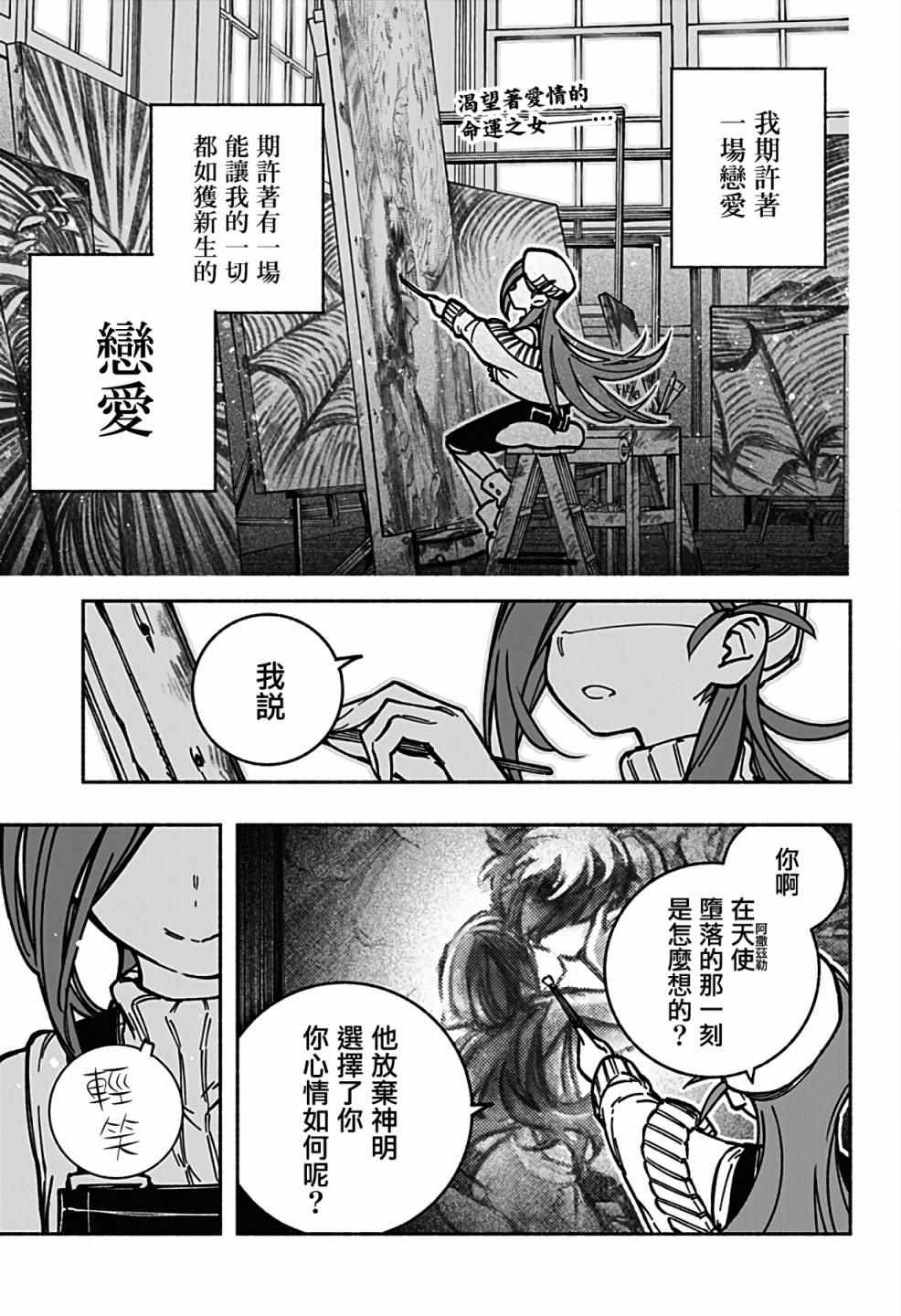 让驱魔师免于堕落日语44话漫画,第3话2图