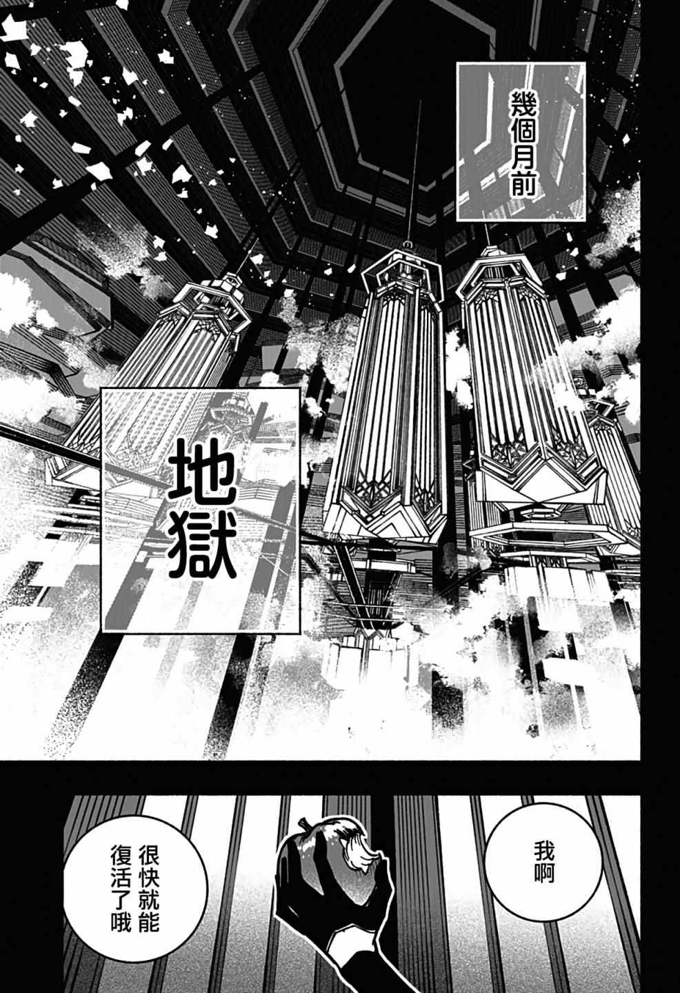 让驱魔师免于堕落日语44话漫画,第3话4图