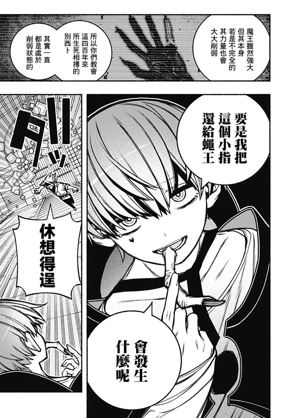 让驱魔师免于堕落吧 第一话漫画,第21话3图