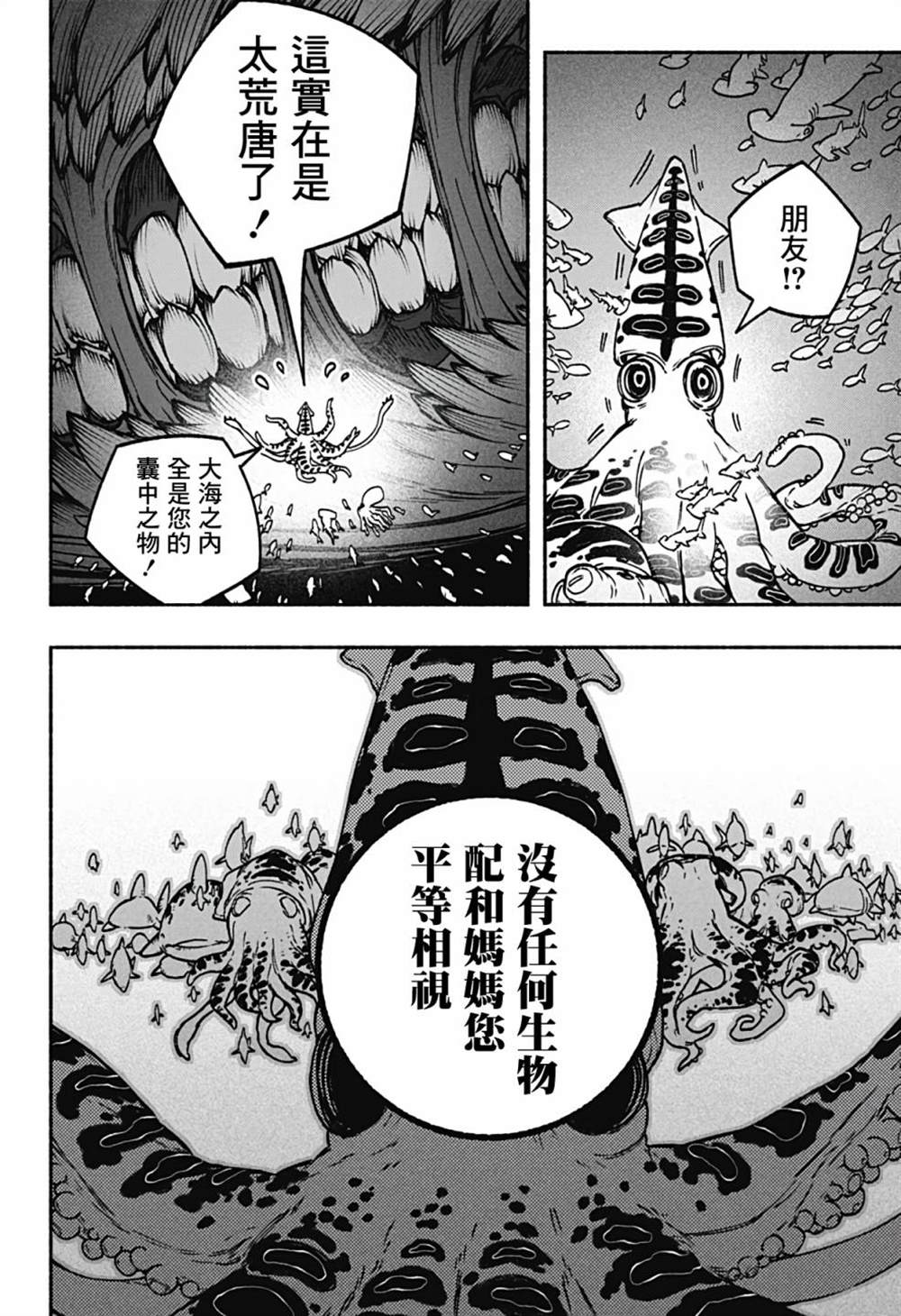 让驱魔师免于堕落漫画在哪看漫画,第14话3图
