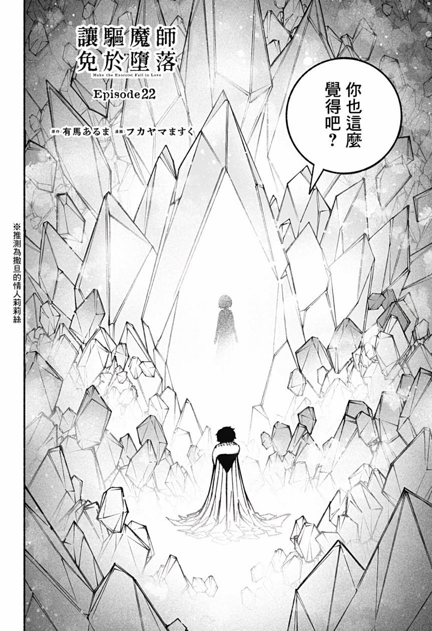 让邪灵远离的咒漫画,第22话3图