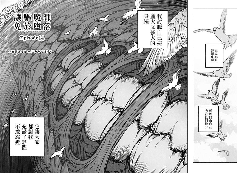 让驱魔师免于堕落漫画在哪看漫画,第14话2图