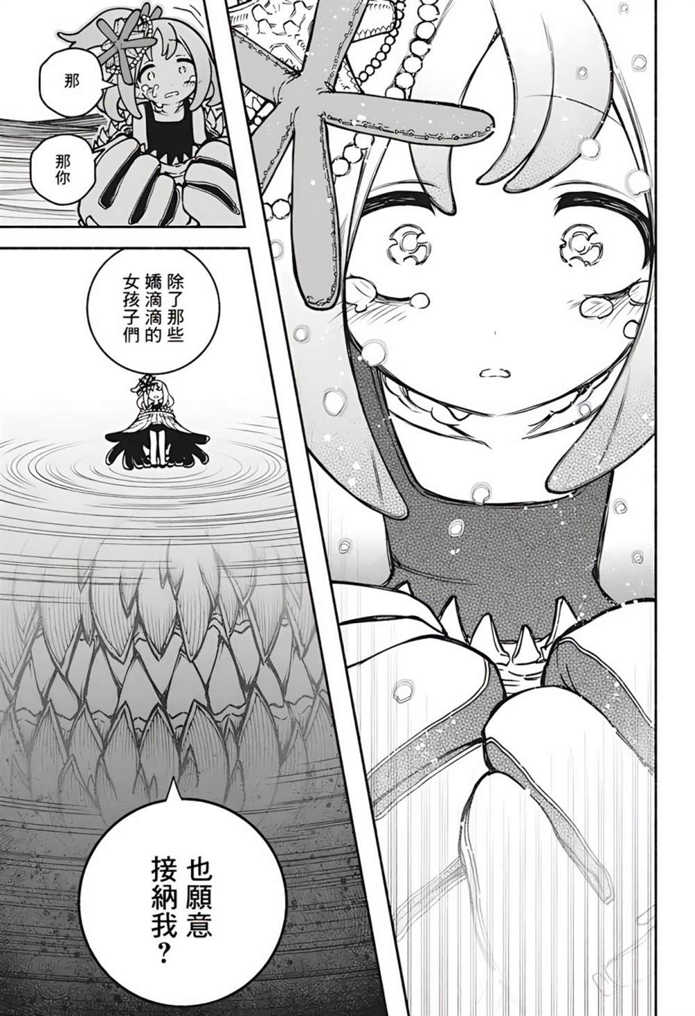 让邪灵远离的咒漫画,第16话5图