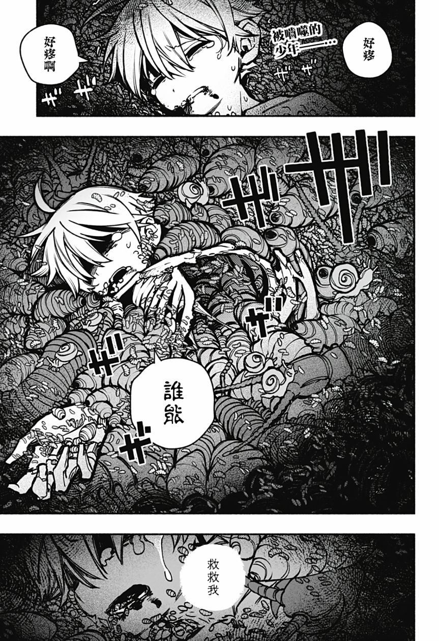 让驱魔师免于堕落吧53话翻译漫画,第18话1图