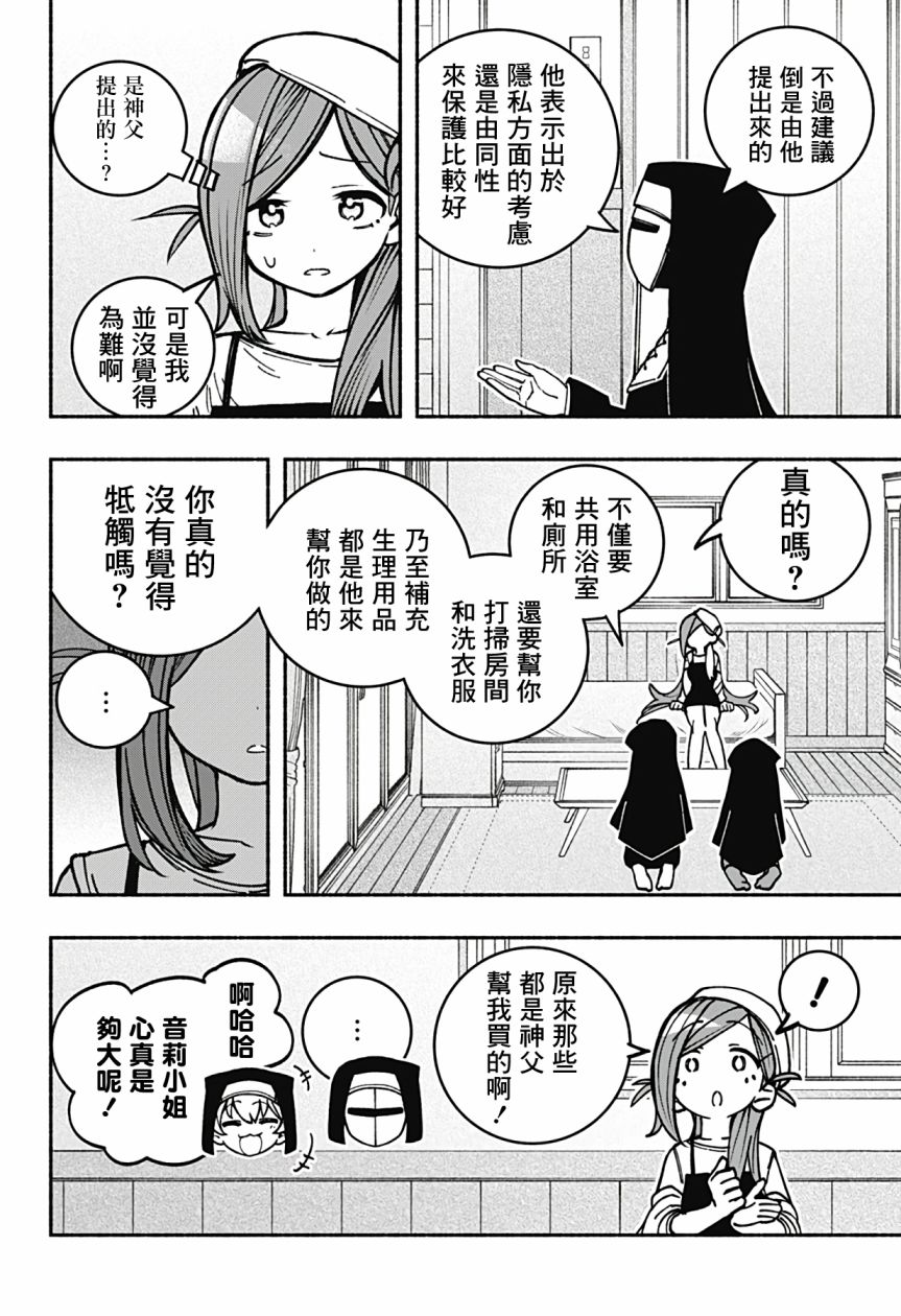 让驱魔师免于堕落吧60话漫画,第11话2图