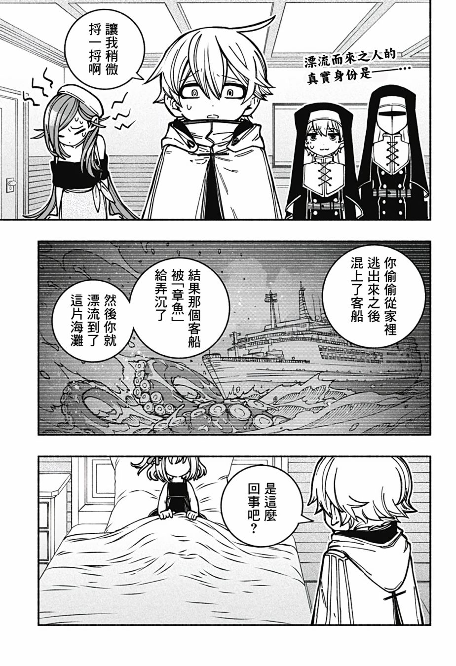 让驱魔师免于堕落20漫画,第13话2图