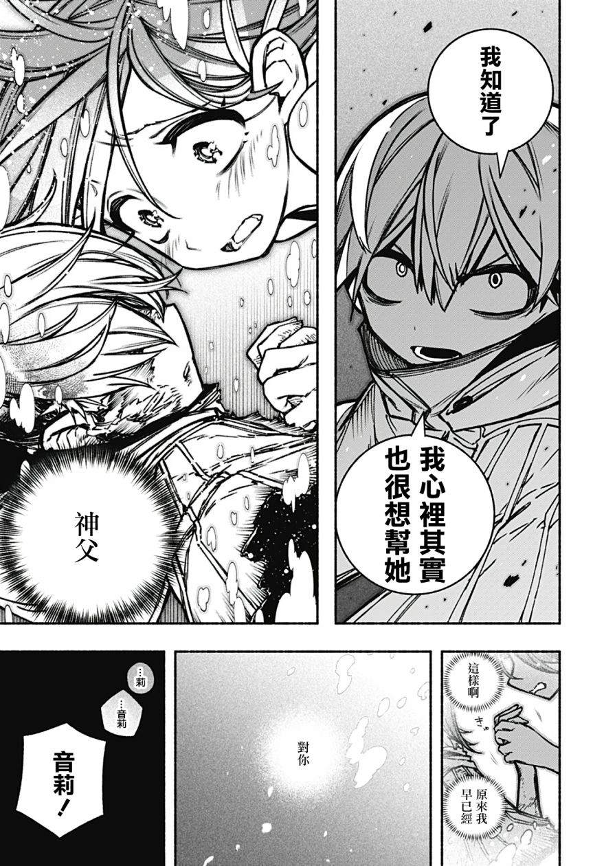 让驱魔师免于堕落71漫画,第17话5图