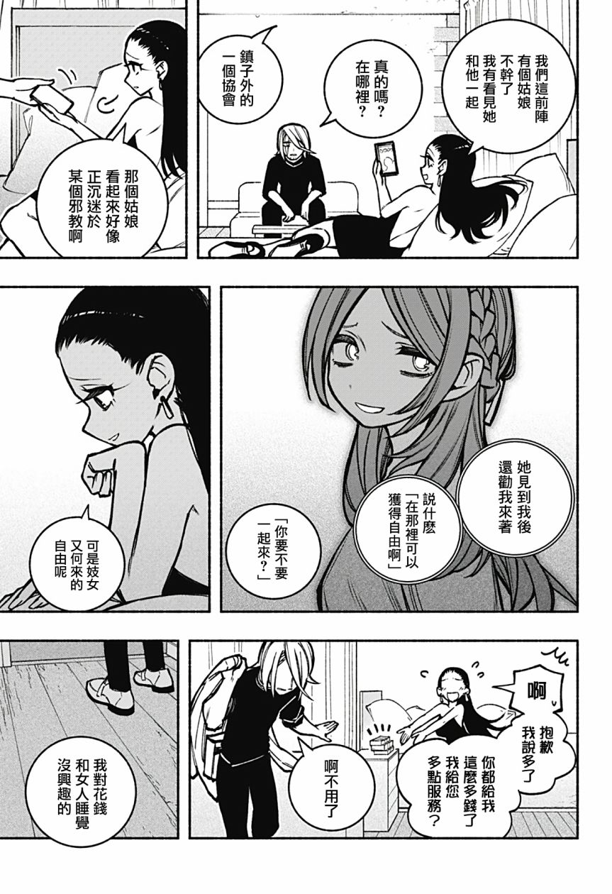 让驱魔师免于堕落57漫画,第20话3图