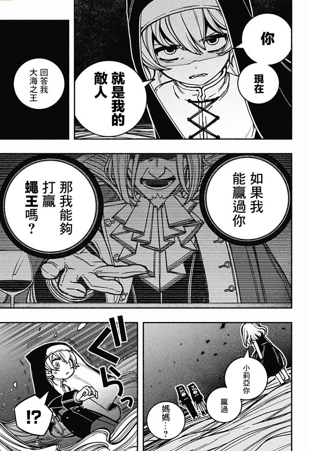 让驱魔师免于堕落55章漫画,第15话4图