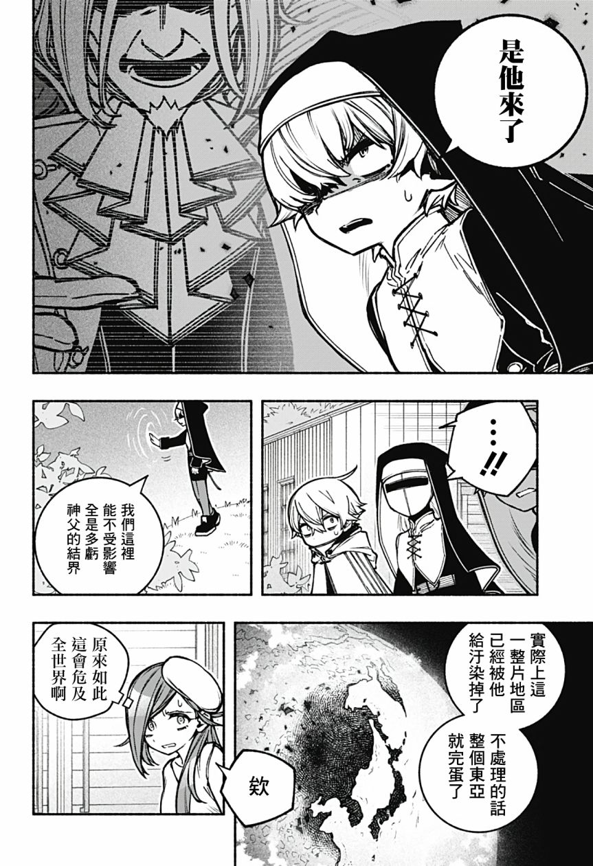 让邪灵远离的咒漫画,第22话5图