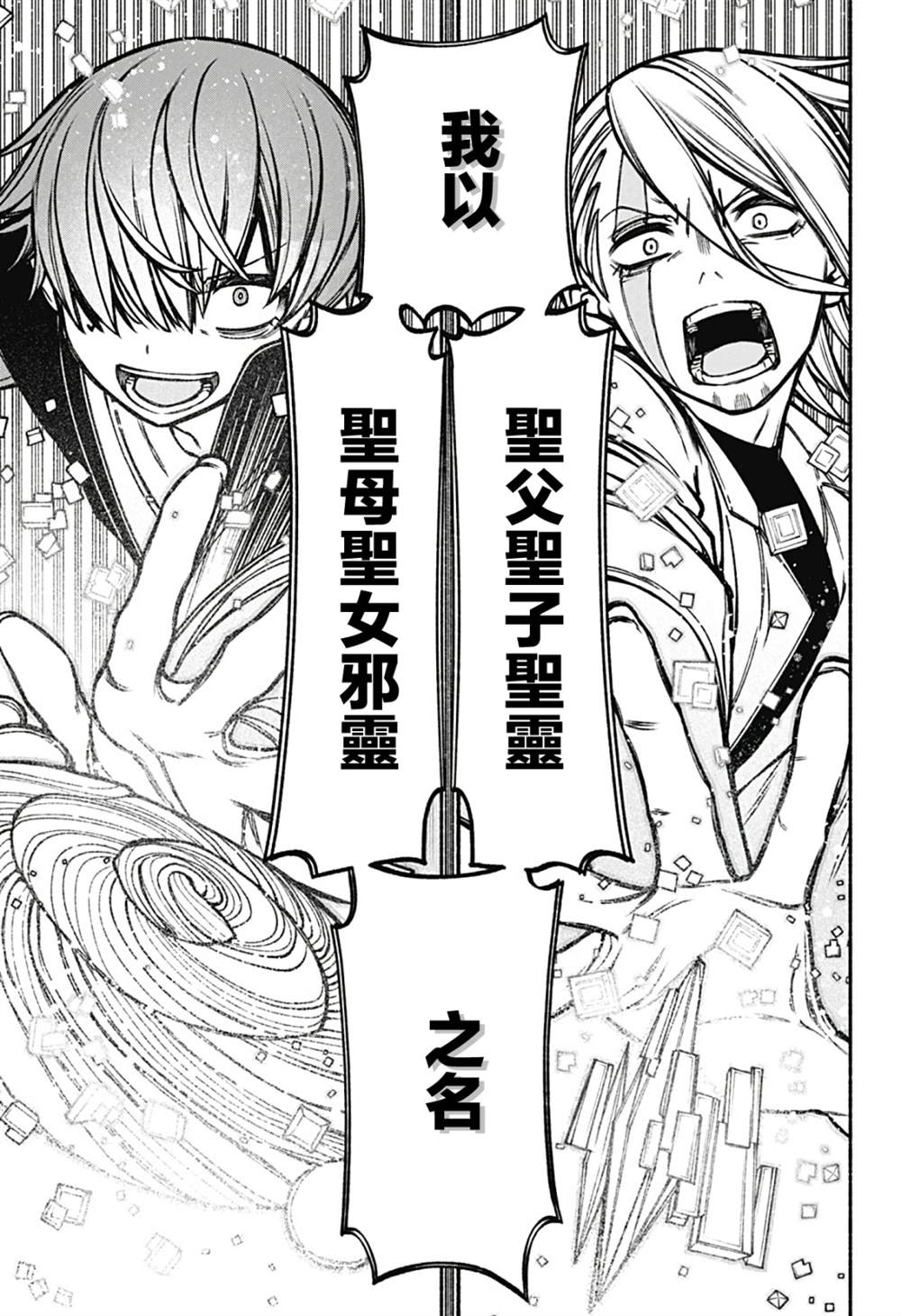 让驱魔师免于堕落吧 第一话漫画,第21话5图