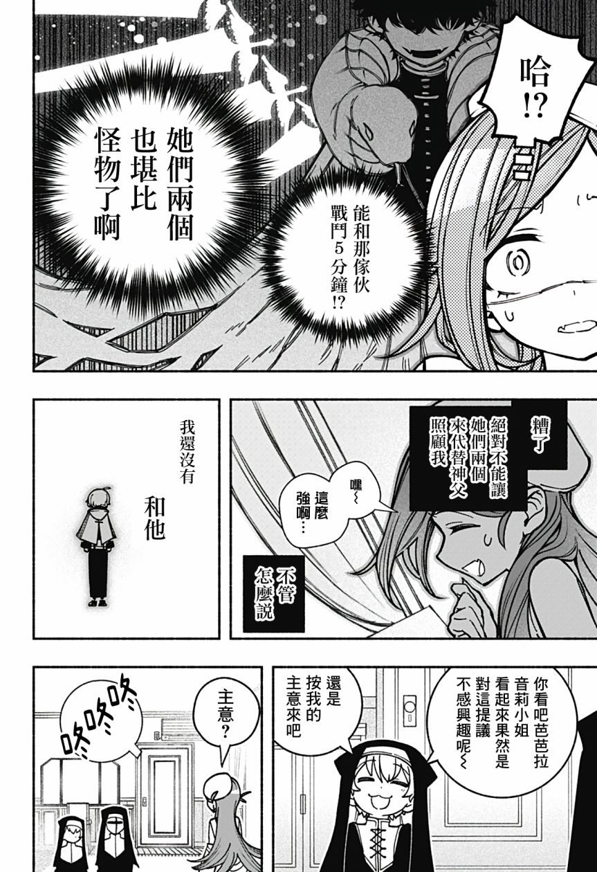 让驱魔师免于堕落吧60话漫画,第11话4图