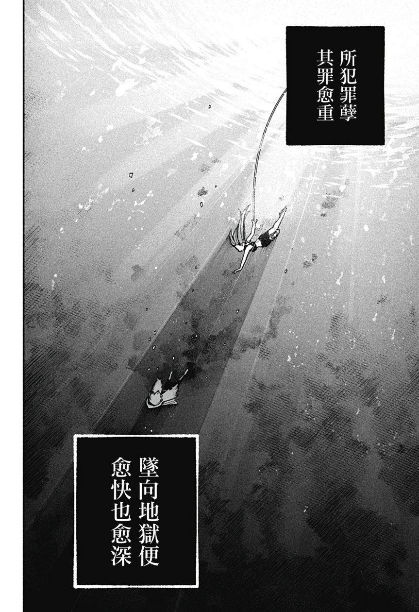 让驱魔师免于堕落71漫画,第17话2图