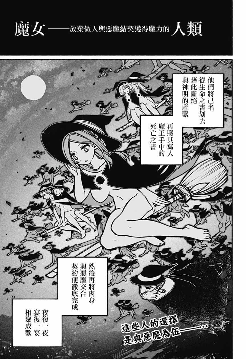 让驱魔师免于堕落57漫画,第20话1图