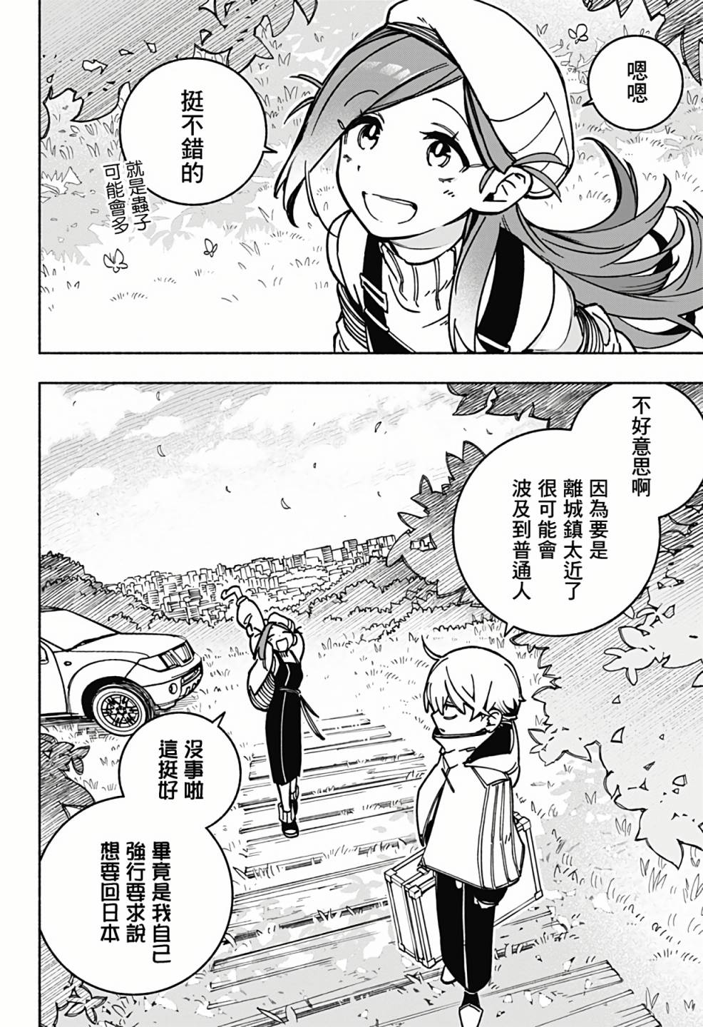 让驱魔师免于堕落吧漫画,第2话3图