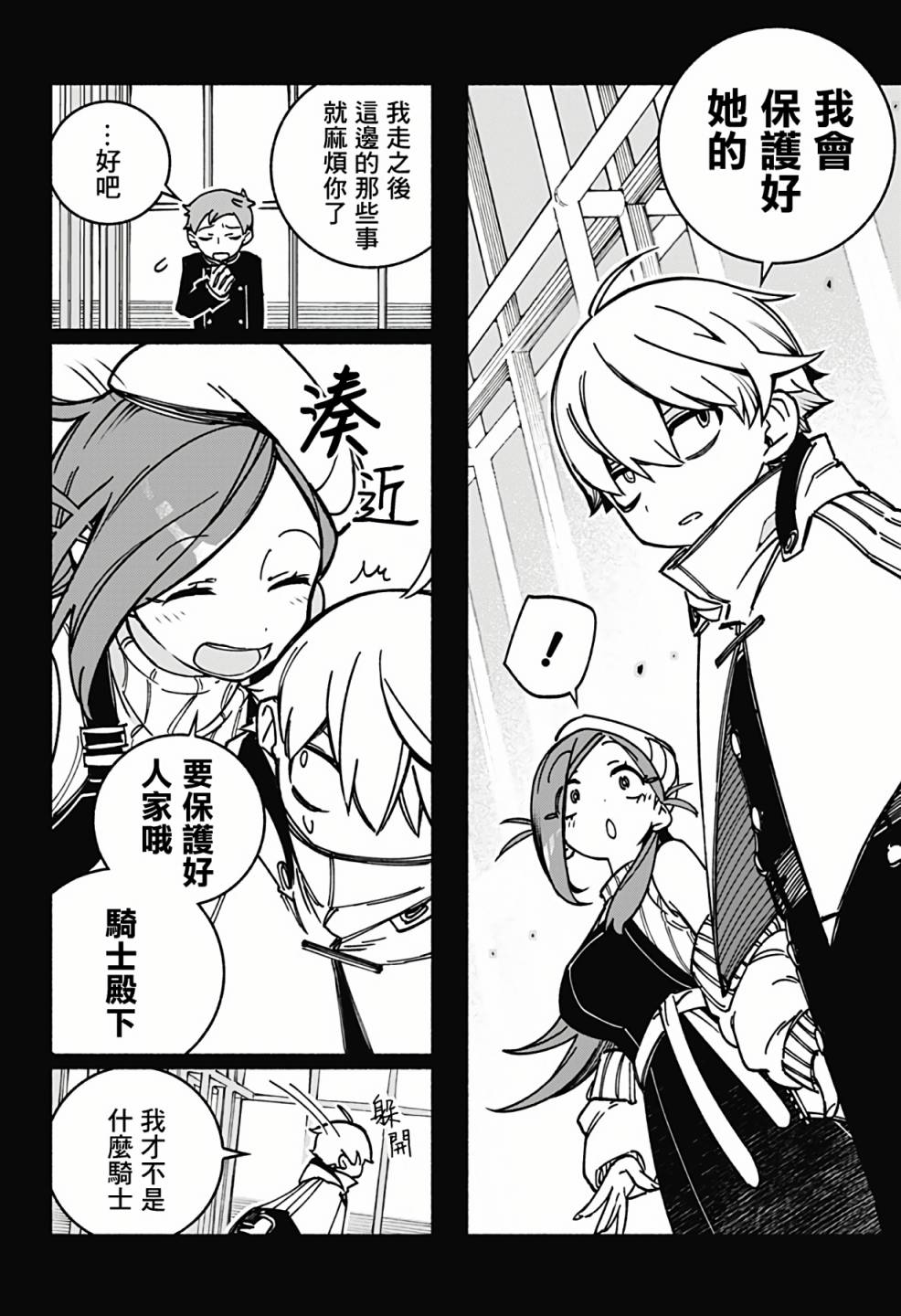 让驱魔师免于堕落吧漫画,第2话5图