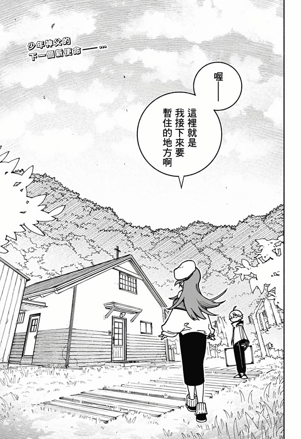 让驱魔师免于堕落吧漫画,第2话2图