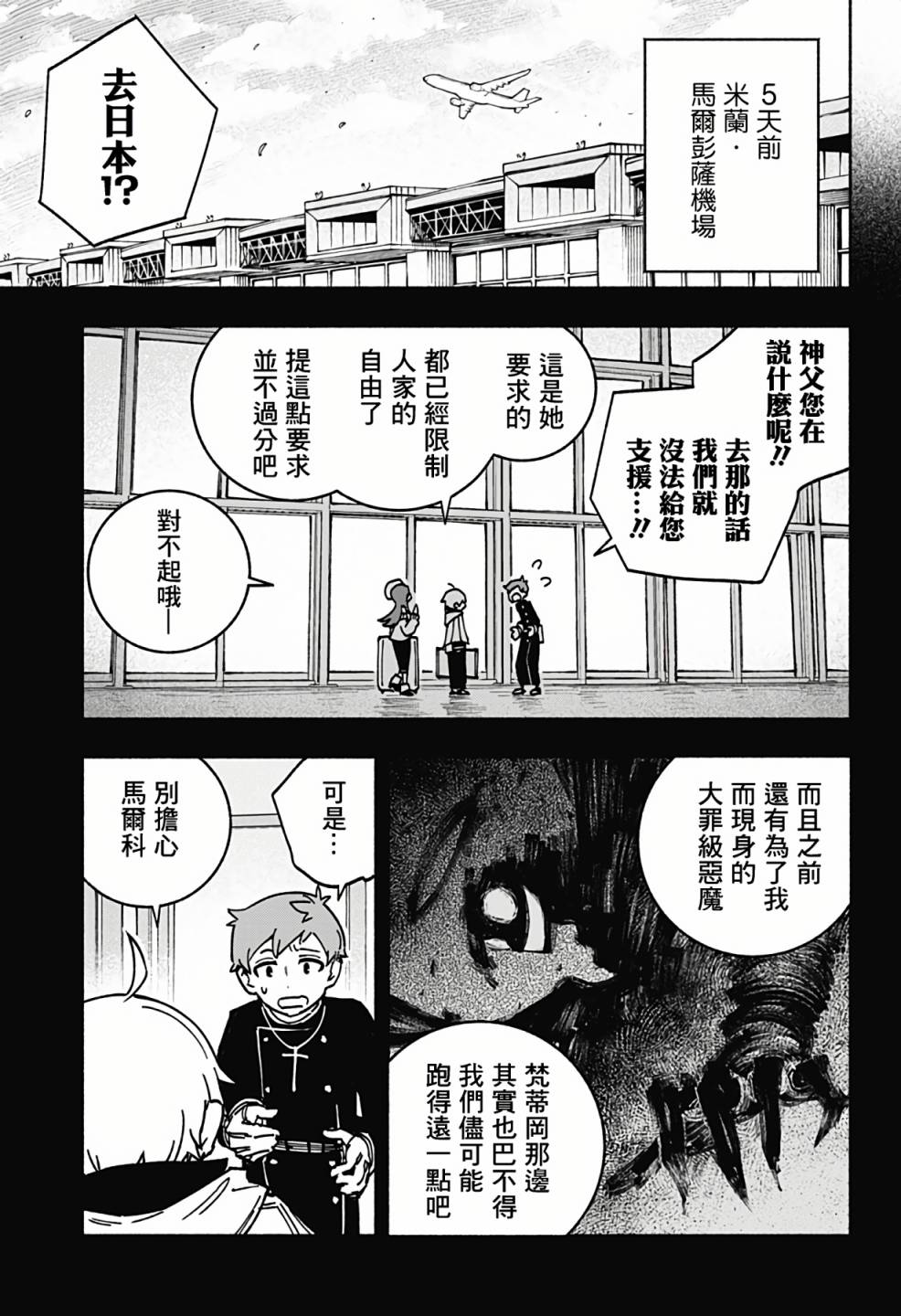 让驱魔师免于堕落吧漫画,第2话4图