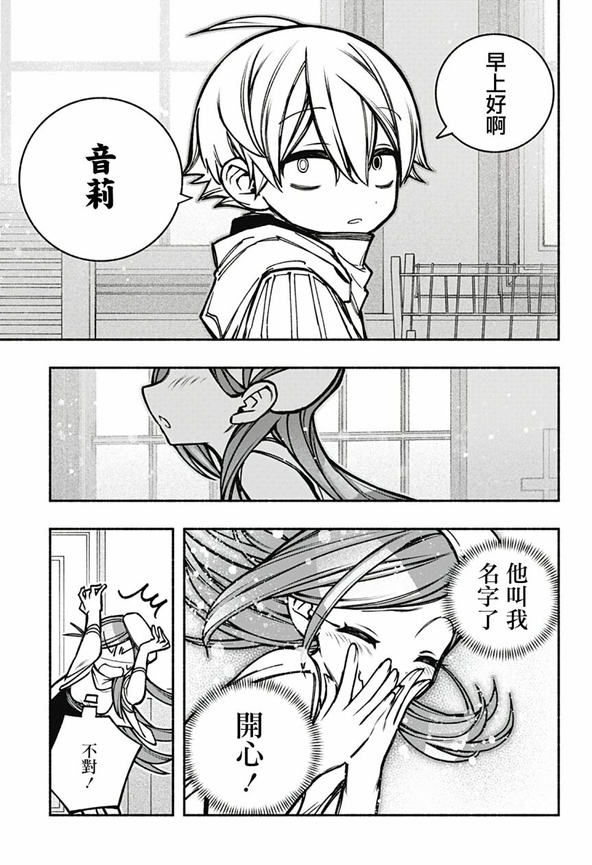 让驱魔师免于堕落吧53话翻译漫画,第18话5图