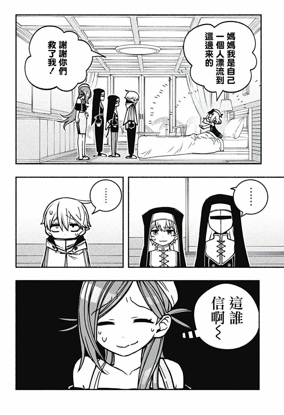 让驱魔师免于堕落20漫画,第13话5图