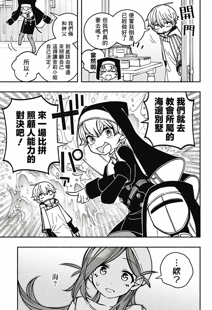 让驱魔师免于堕落吧60话漫画,第11话5图