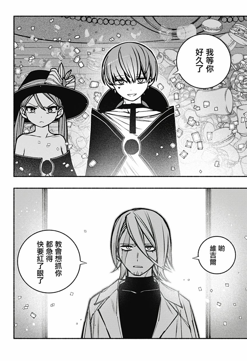 让驱魔师免于堕落57漫画,第20话5图