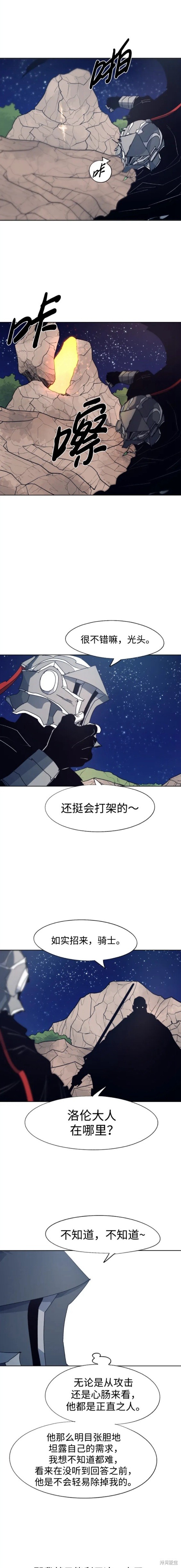 余火是什么意思漫画,第123话2图