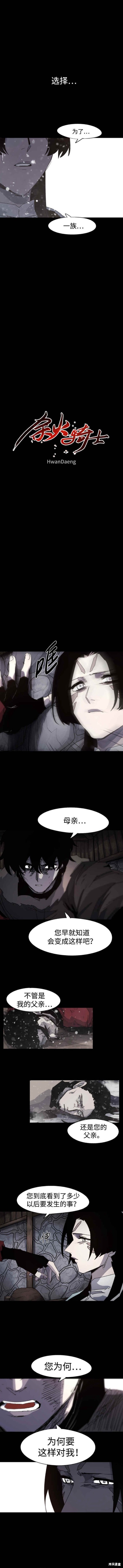 余火重燃漫画,第107话4图